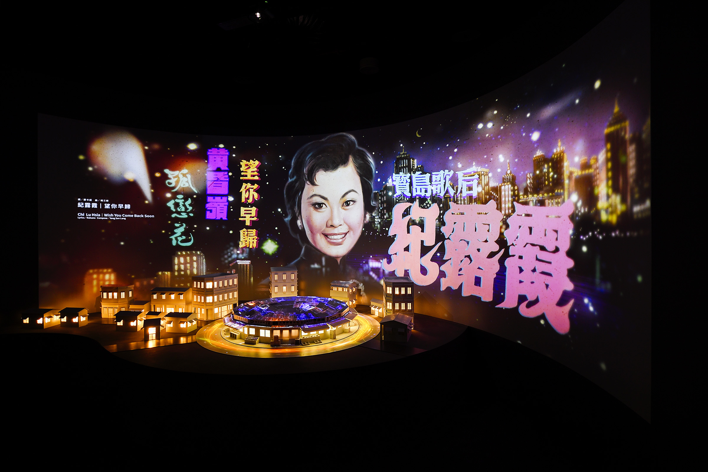 唱 我們的歌 流行音樂故事展 -臺北圓環