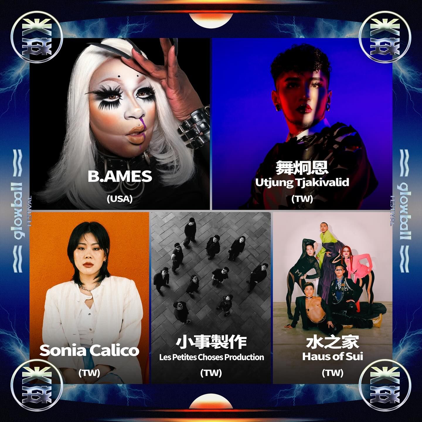『 光球音樂祭GLOWBALL FESTIVAL 』電子音樂 x 藝術舞蹈 x 科技影像，隨心而動的跨域展演＿跳就對了！