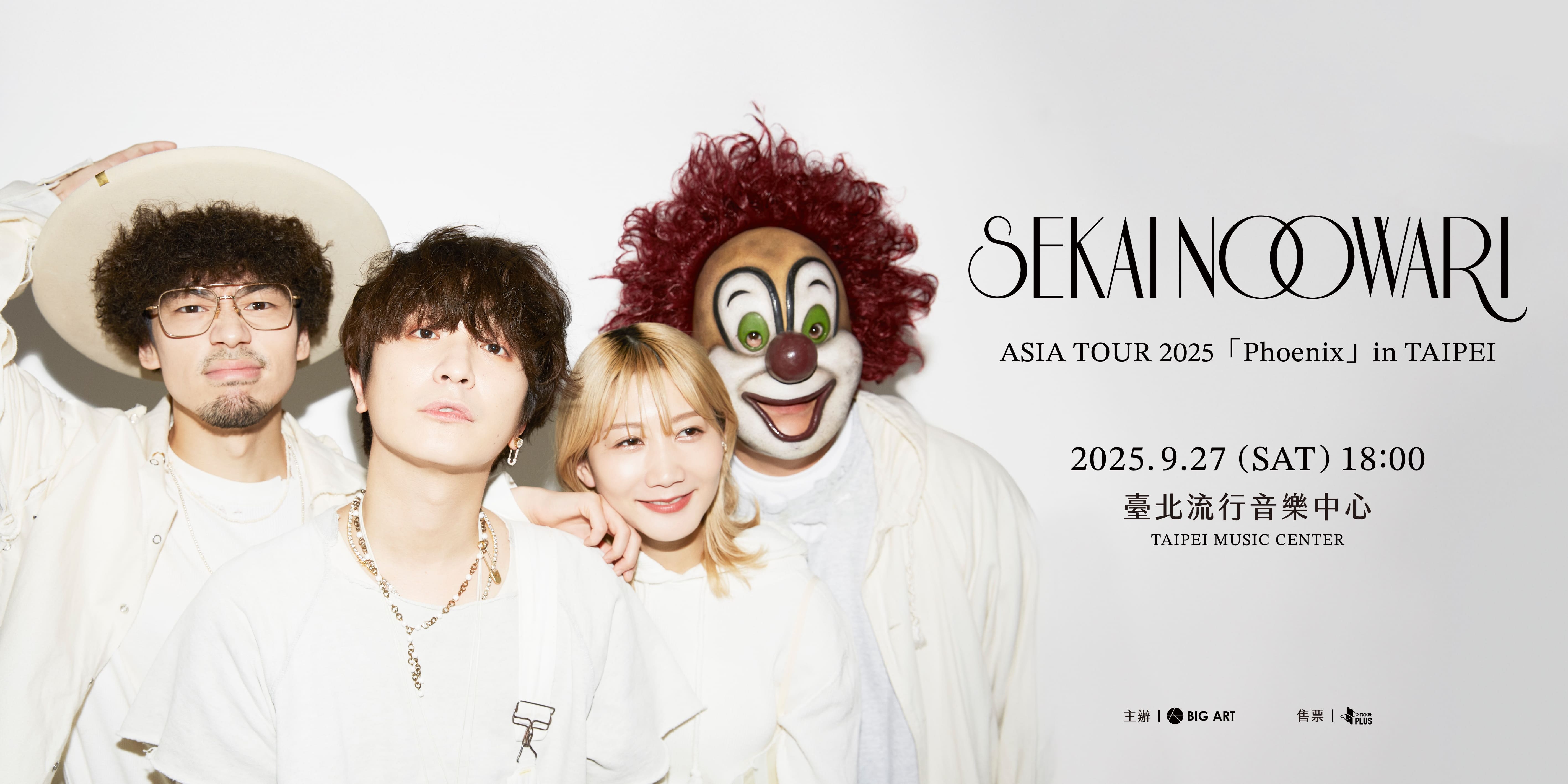 SEKAINOOWARI
