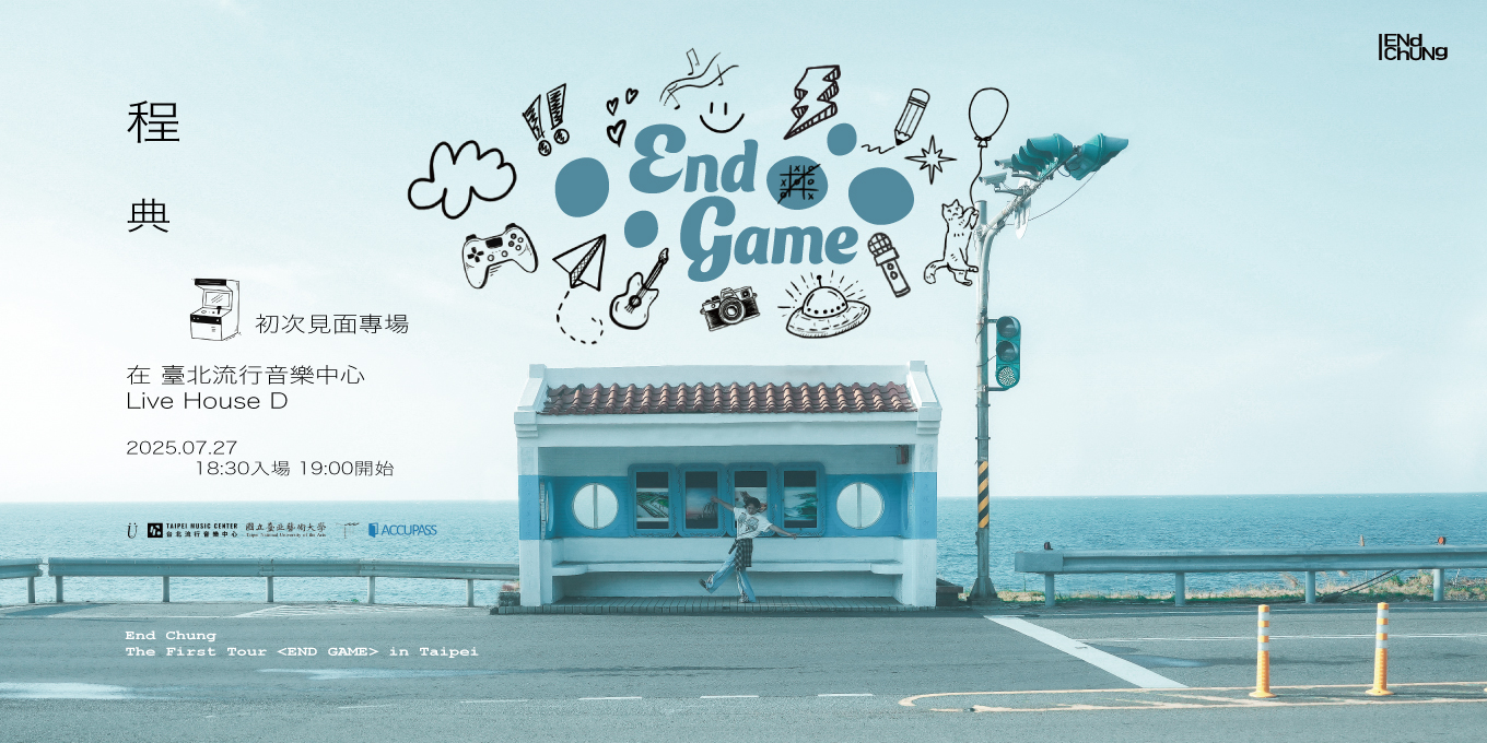 程典 End Chung THE FIRST TOUR〈END GAME〉in Taipei