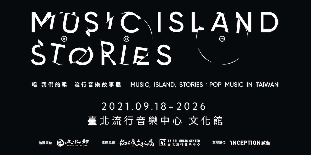 【 MUSIC, ISLAND, STORIES: Pop Music in Taiwan】Exhibition