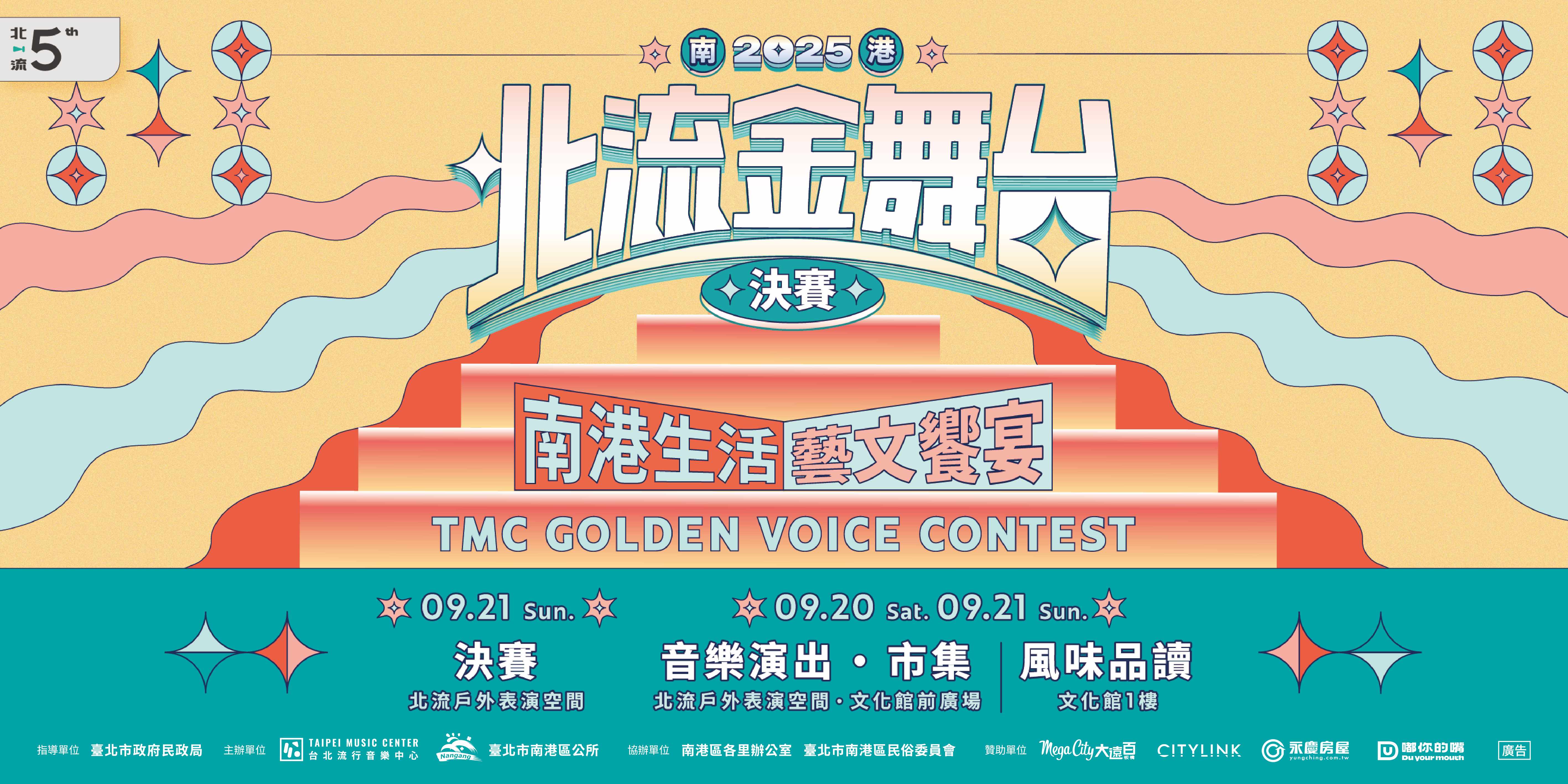 臺北流行音樂中心 Taipei Music Center-活動回顧-2025北流金舞台 決賽系列活動
