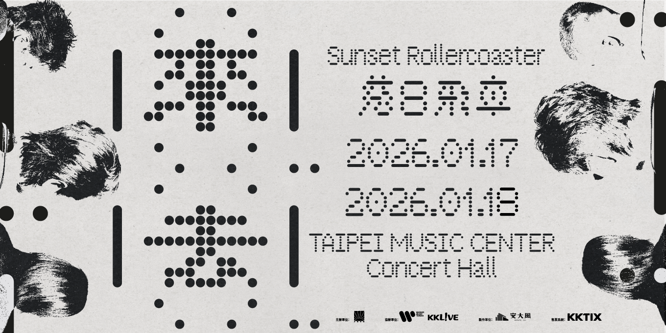 Q來Q去 2026 落日飛車