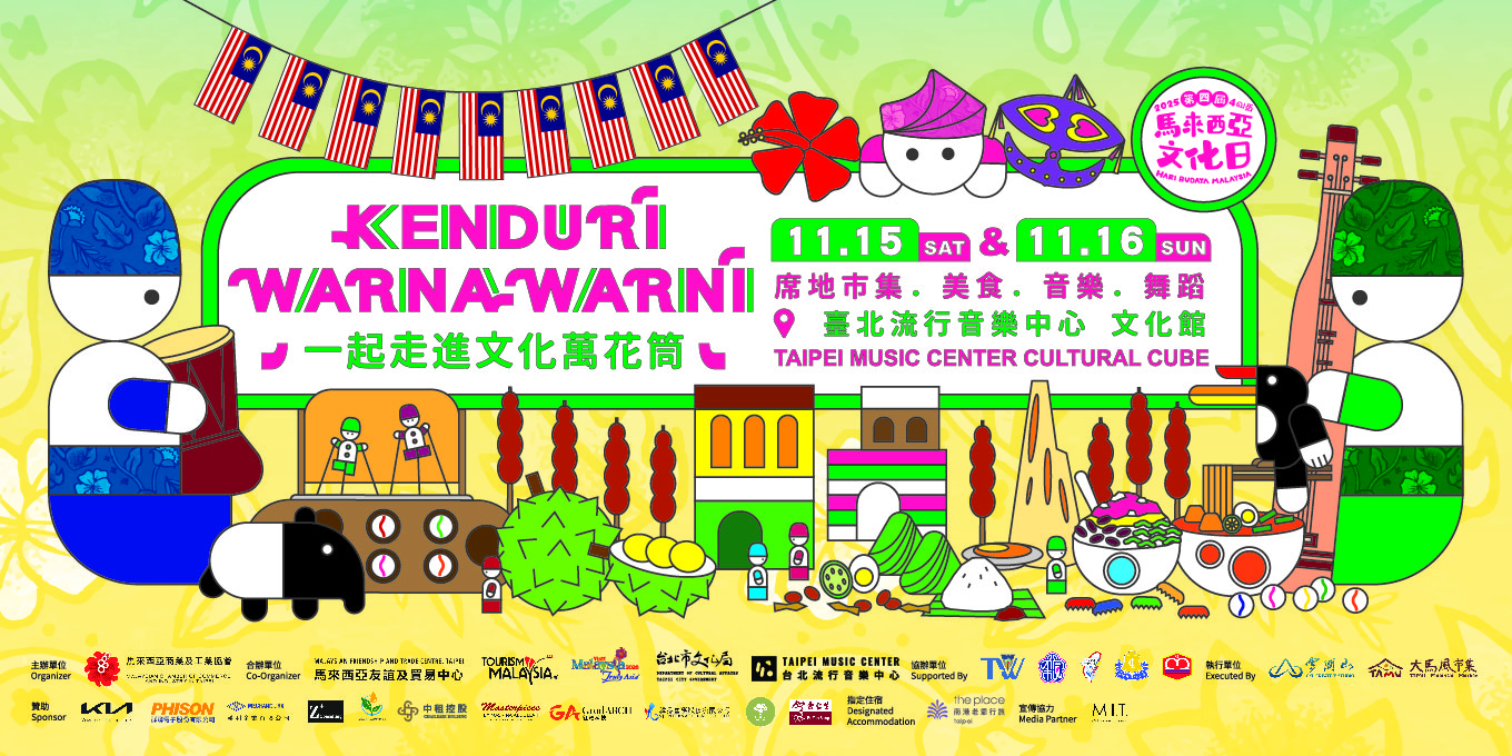 2025馬來西亞文化日