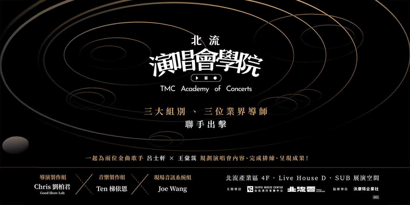 北流演唱會學院Banner