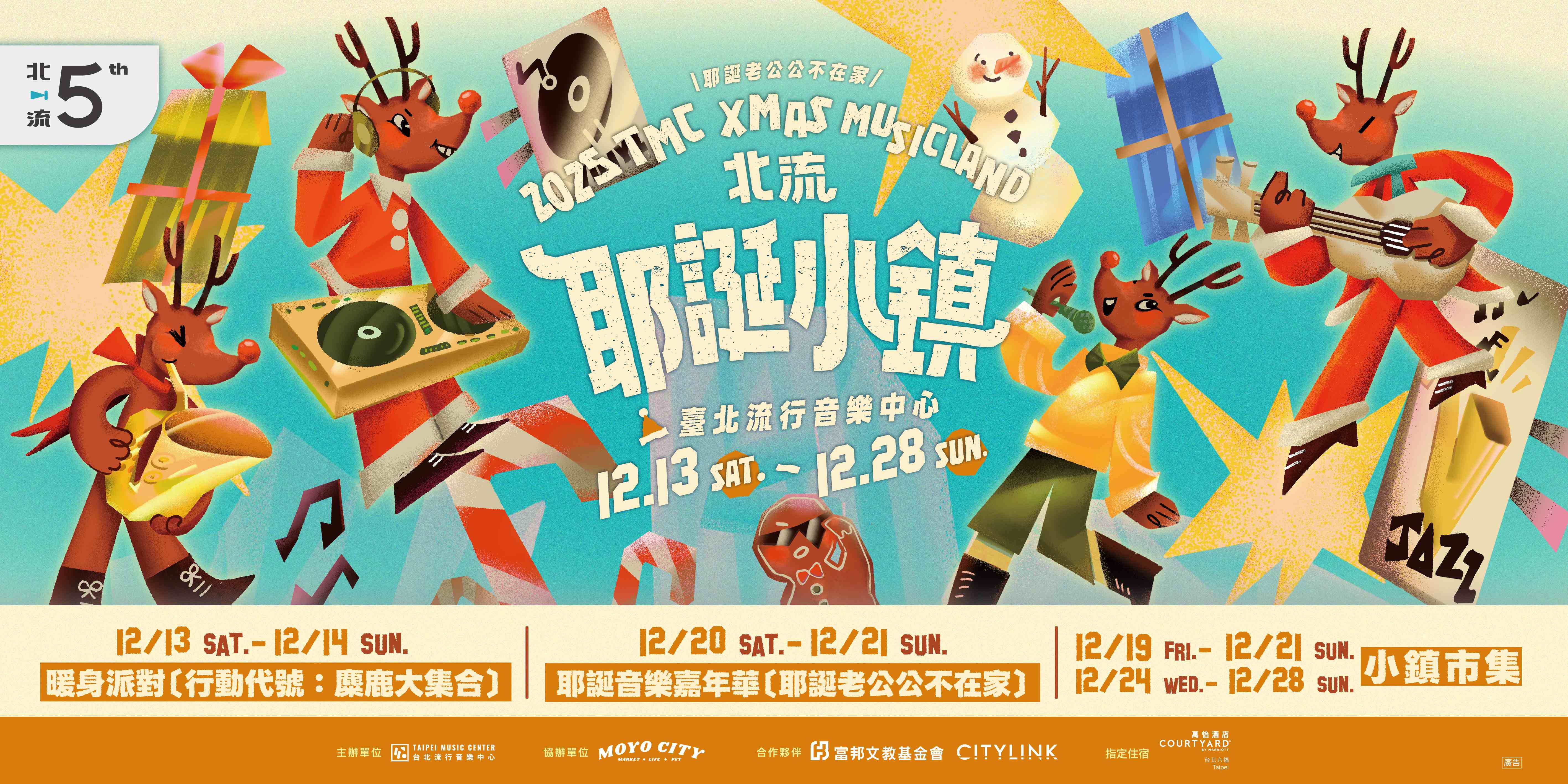 2025北流耶誕小鎮 官網BANNER