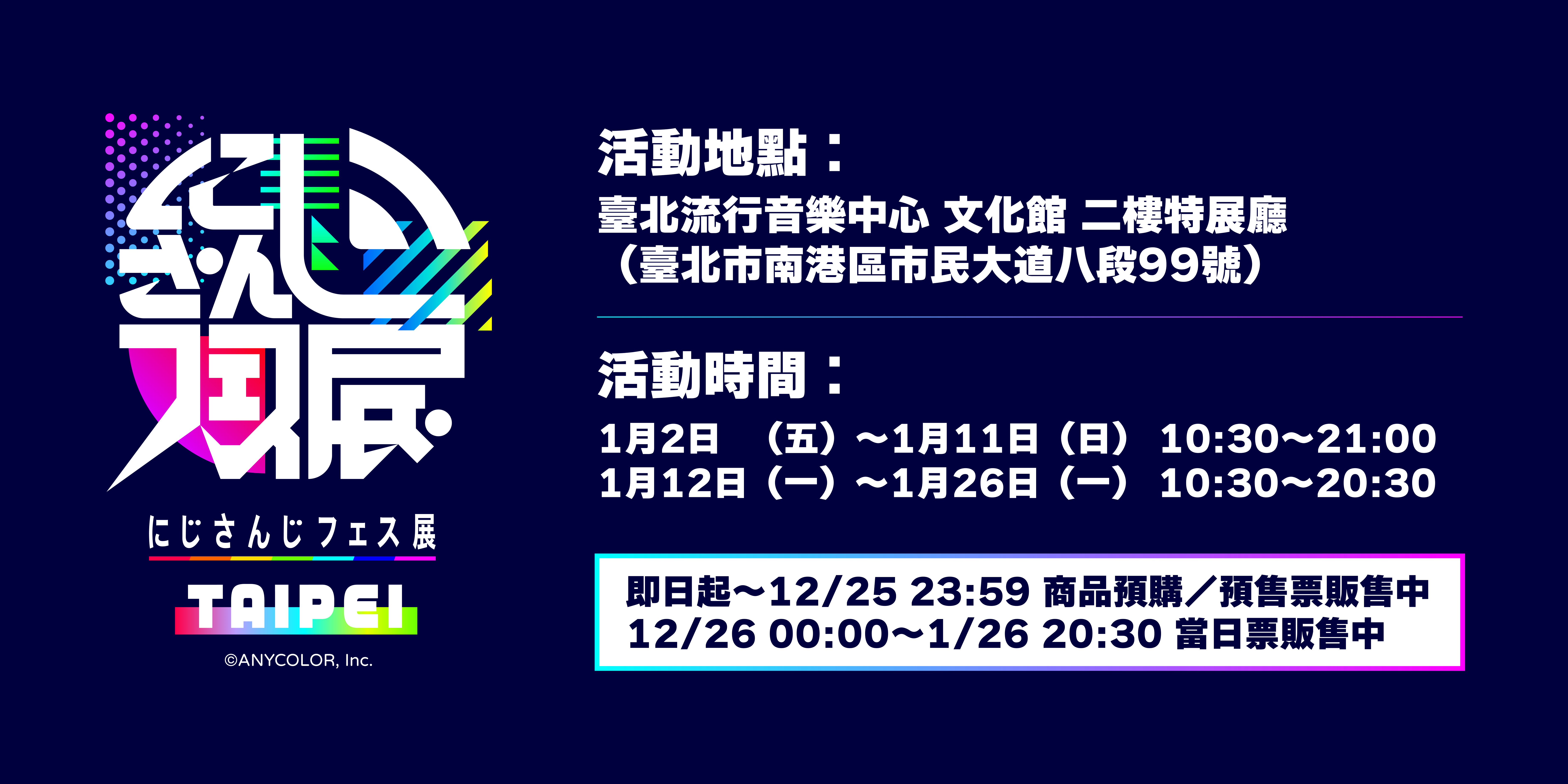 にじさんじフェス展 in Taipei