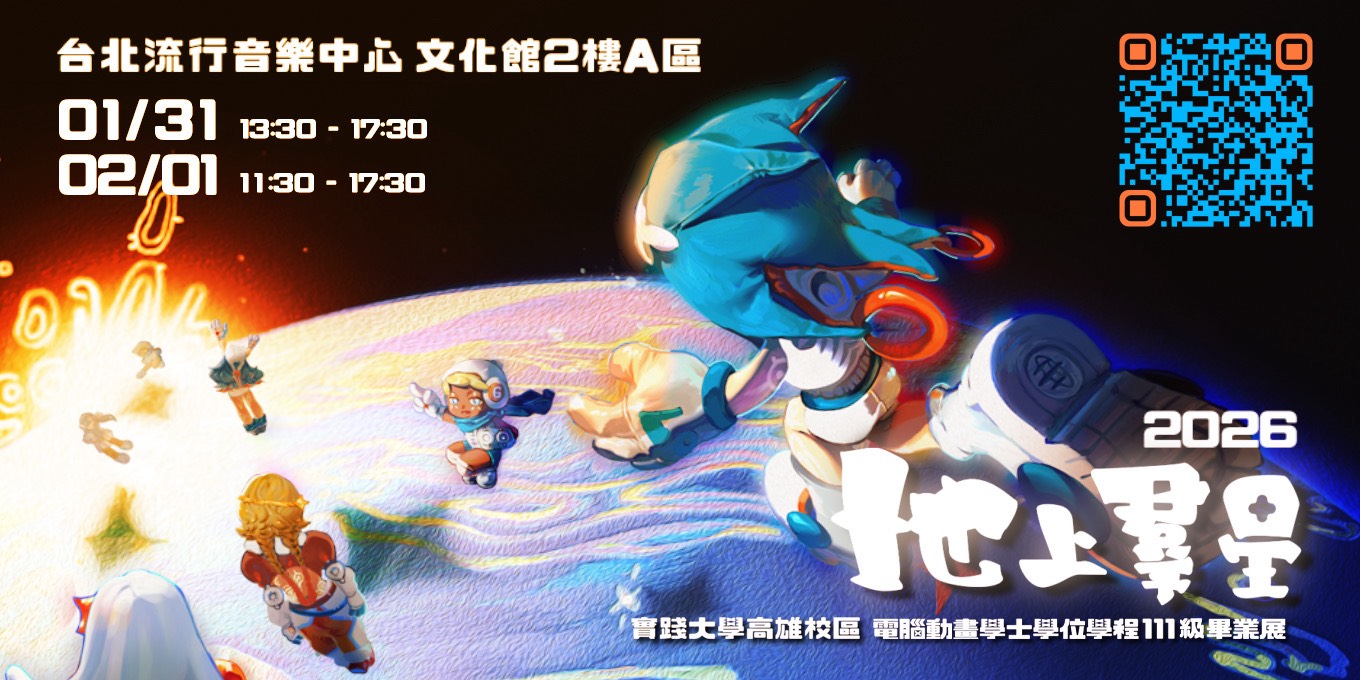 地上羣星 主視覺