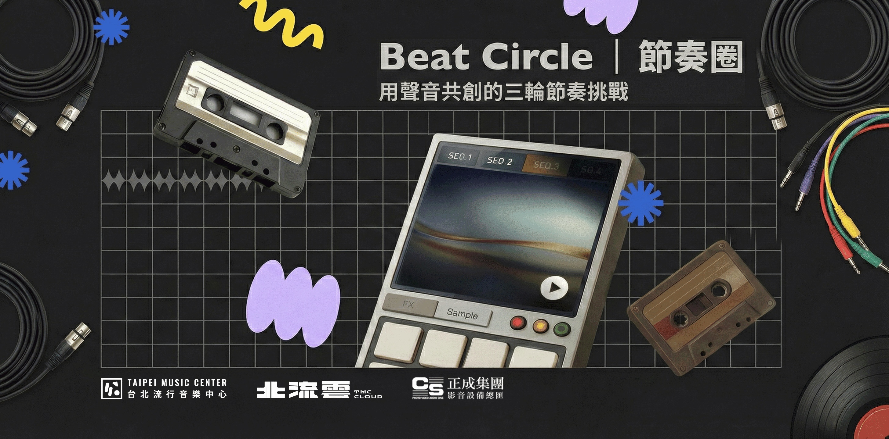 三輪節奏圈宣傳圖Banner