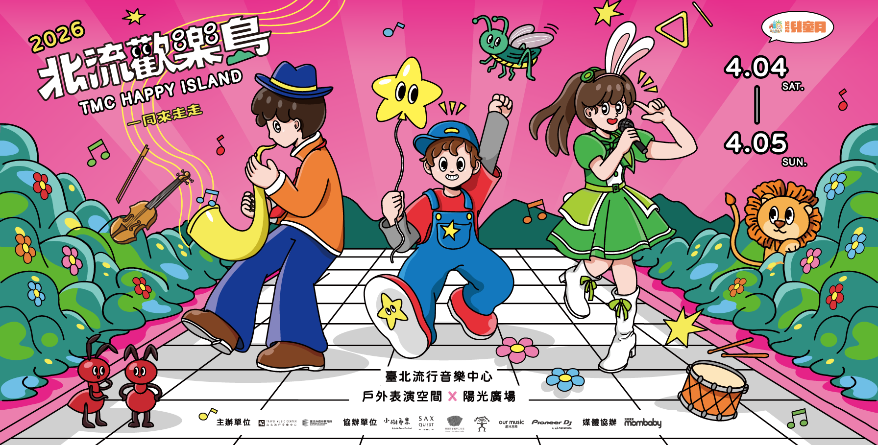 2026北流歡樂島-主視覺