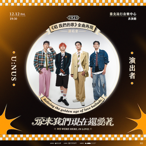 U:NUS推薦華語經典金曲歌單