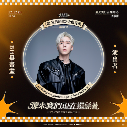 Bii畢書盡推薦華語經典金曲歌單