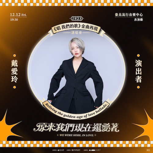 戴愛玲推薦華語經典金曲歌單