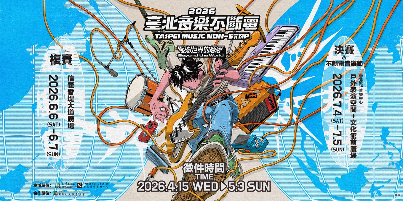 2026 臺北音樂不斷電 TAIPEI MUSIC NON-STOP