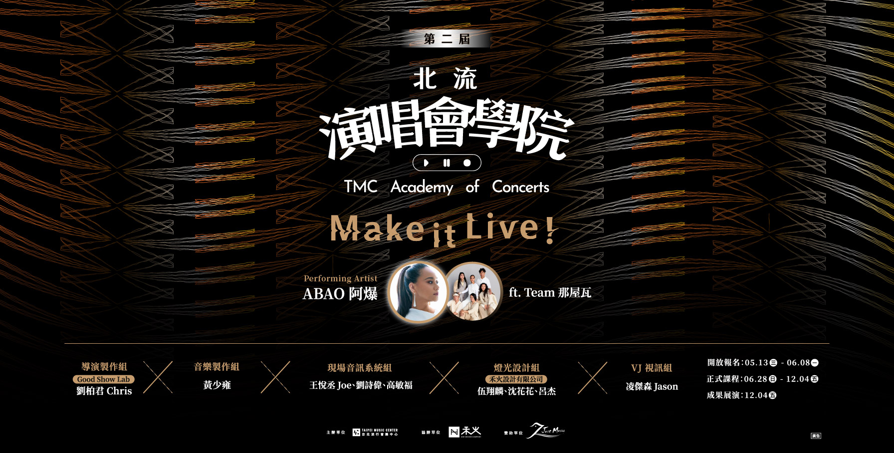 北流演唱會學院KV-2-02(官網）_Banner