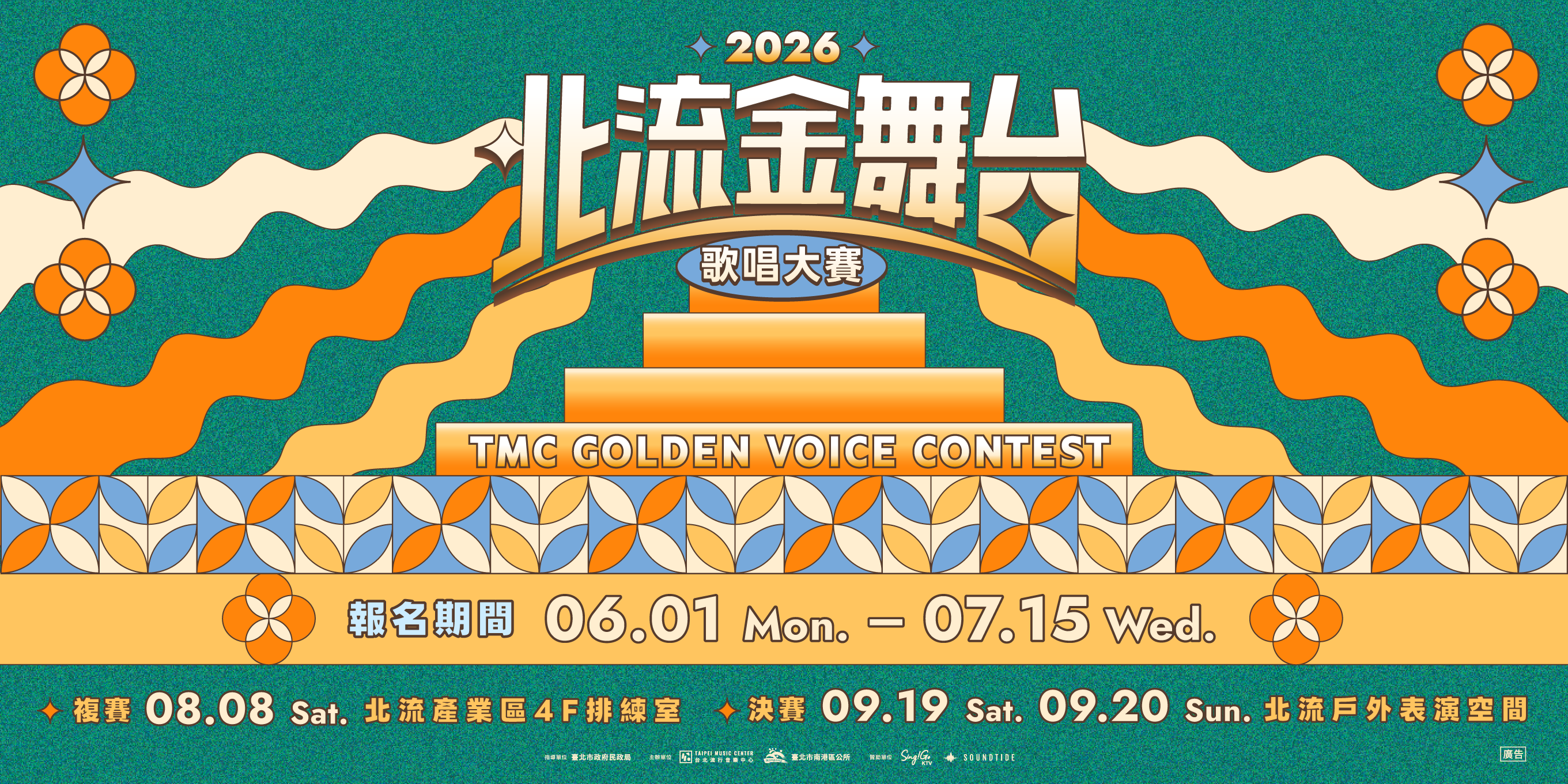 2026北流金舞台_官網Banner