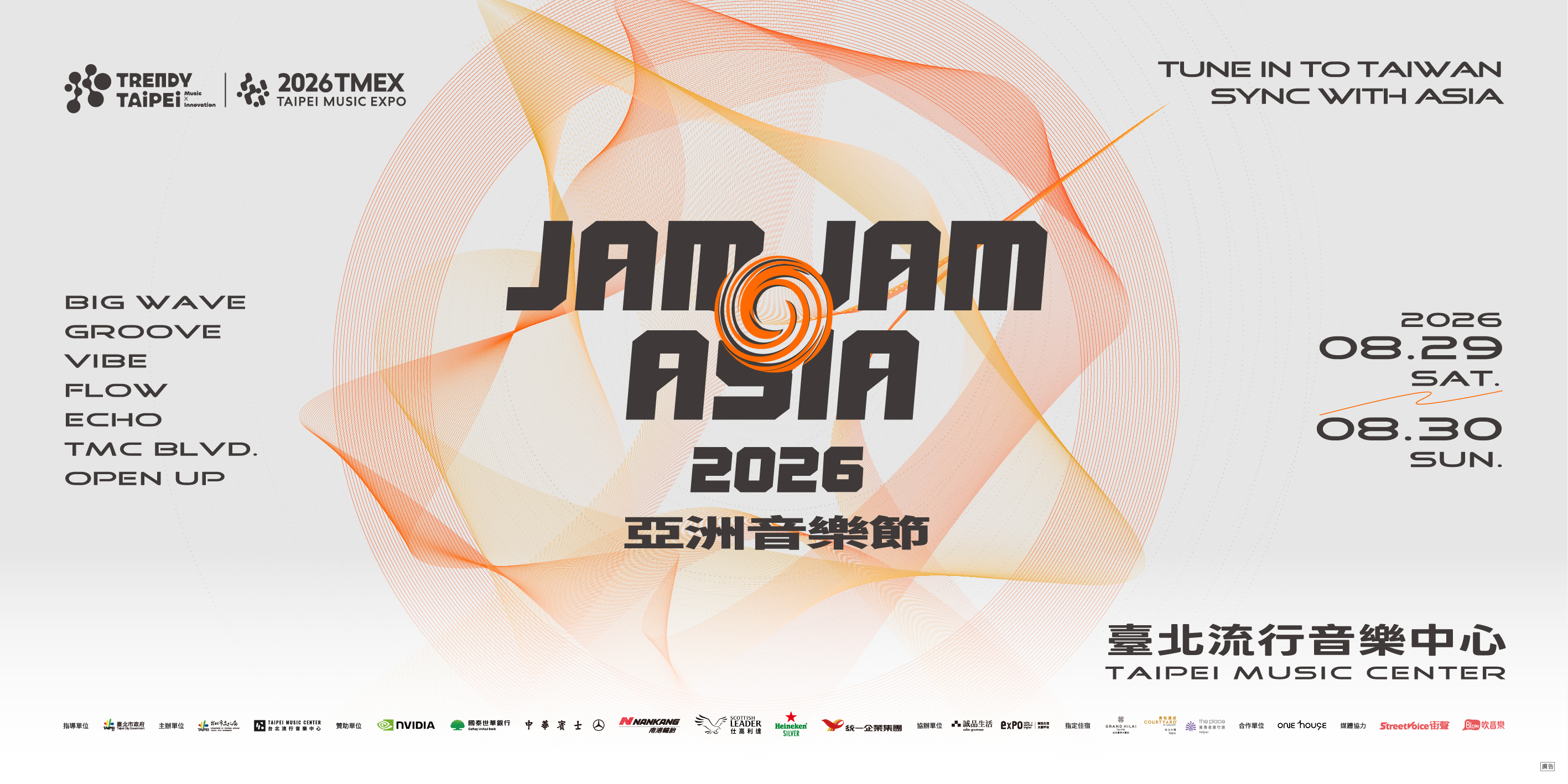 JAM JAM ASIA 亞洲音樂節宣傳或情境圖片