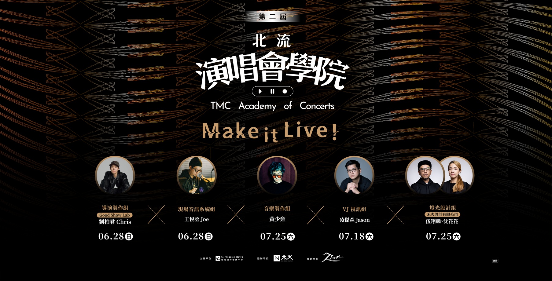 第二屆北流演唱會學院＿通識課程（颱風延期）