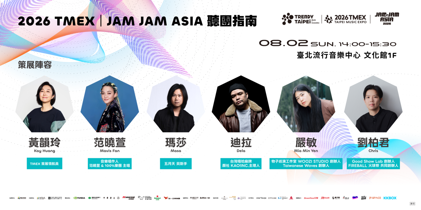 2026 TMEX_JAM JAM ASIA 聽團指南