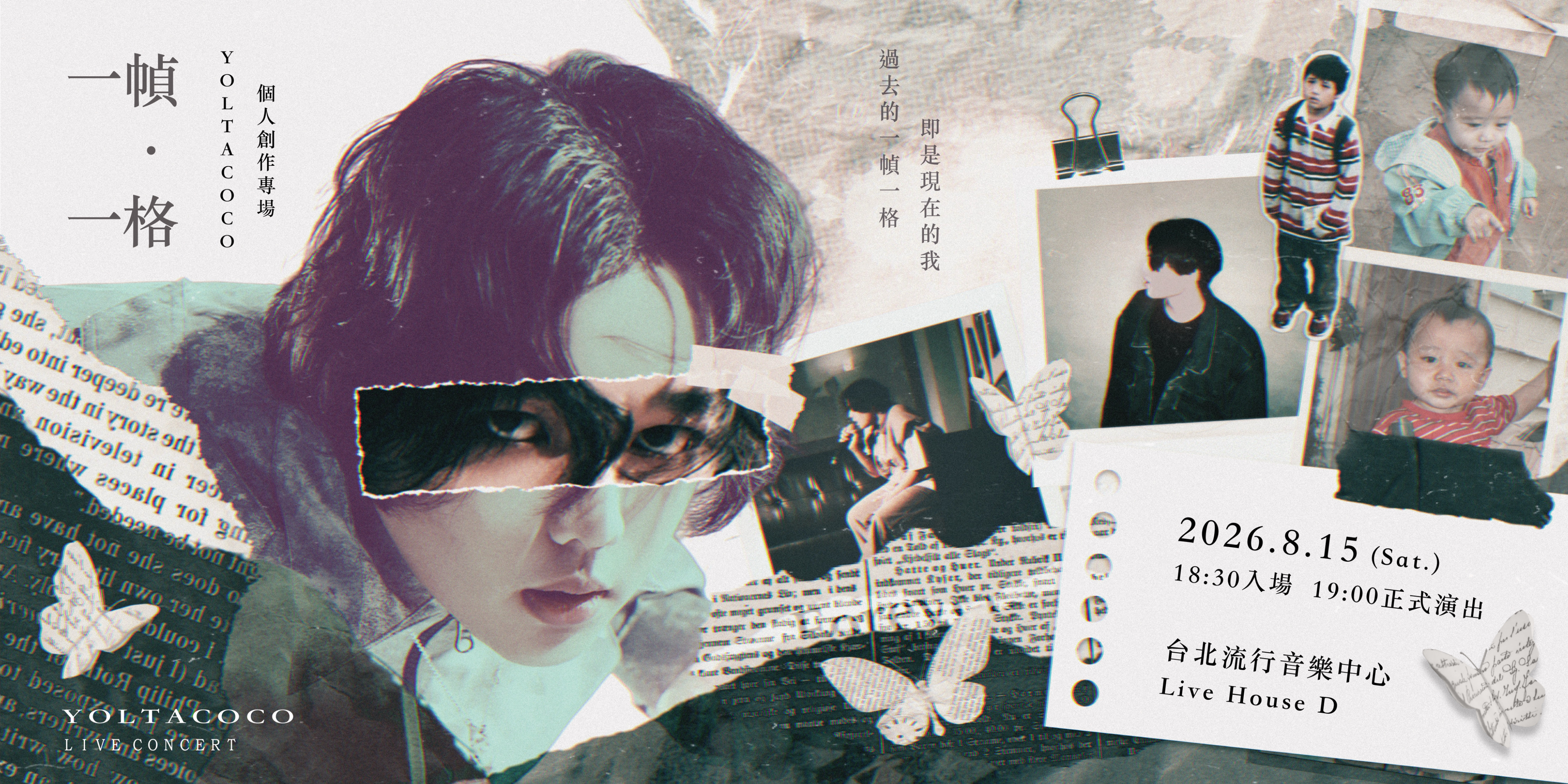 《一幀．一格》YOLTACOCO個人創作專場