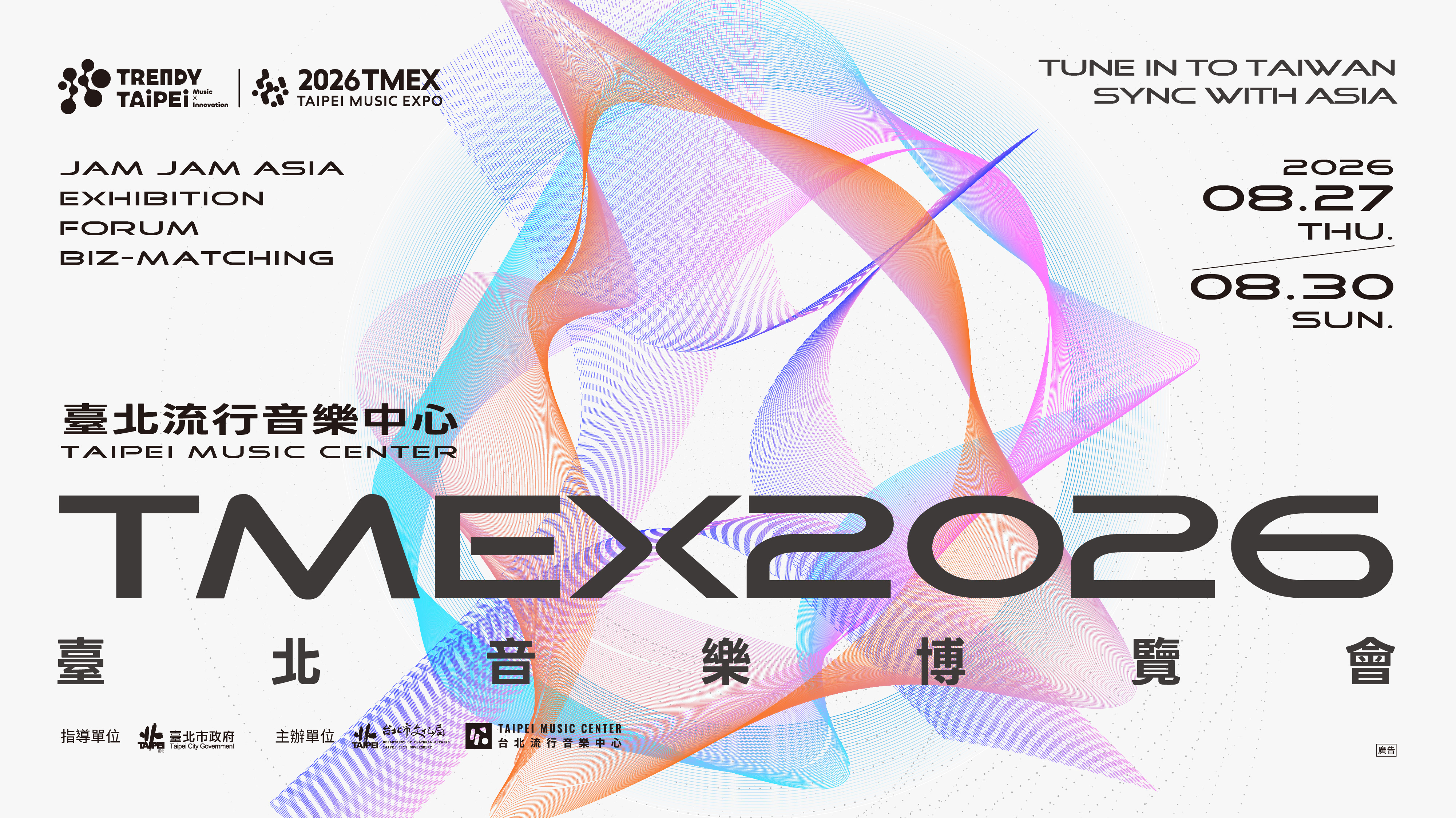 TMEX2026-臺北音樂博覽會 