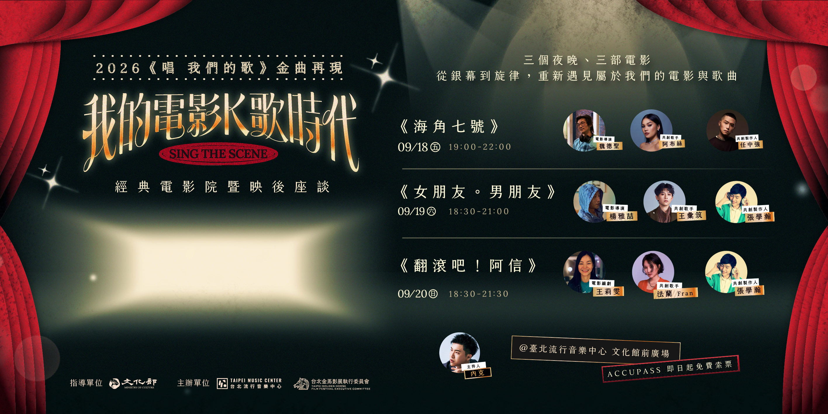 我的電影K歌時代_官網Banner