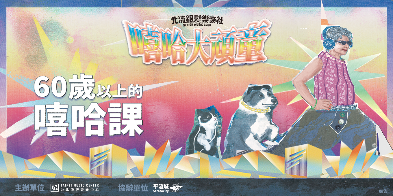 2026北流銀髮樂音社_官網Banner