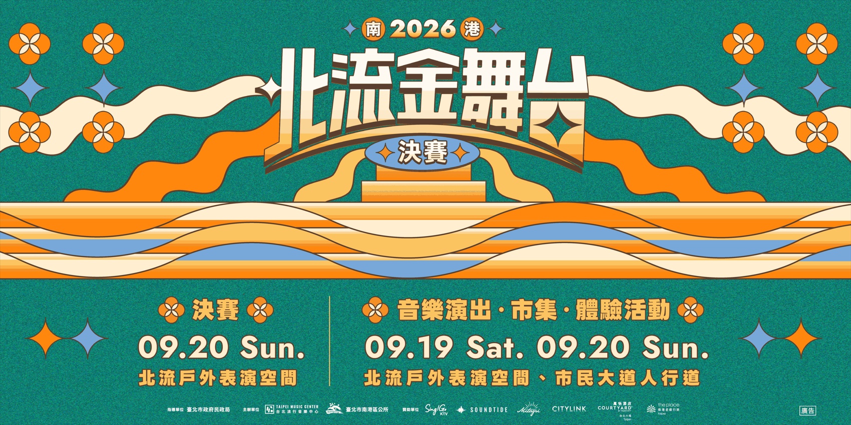 2026北流金舞台_決賽主視覺_官網Banner