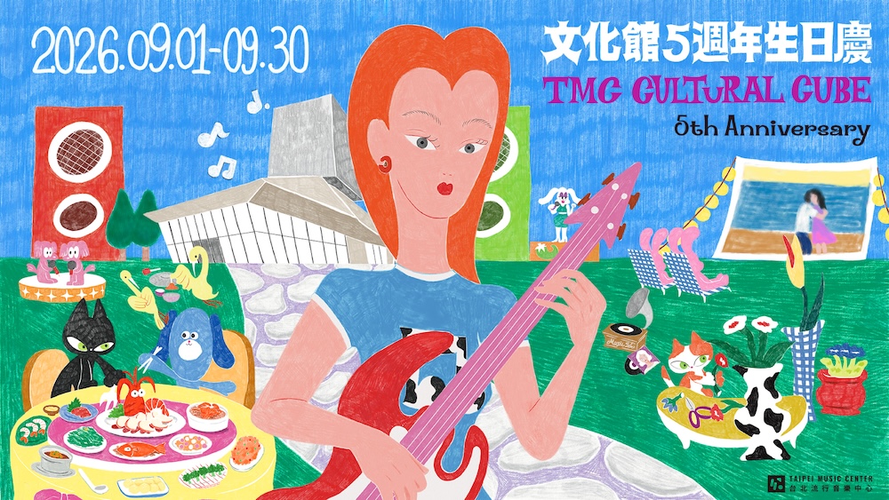 北流文化館五歲了！C.Holly、小尾巴、小熱唱輪番演出，九月慶祝活動週週不間斷