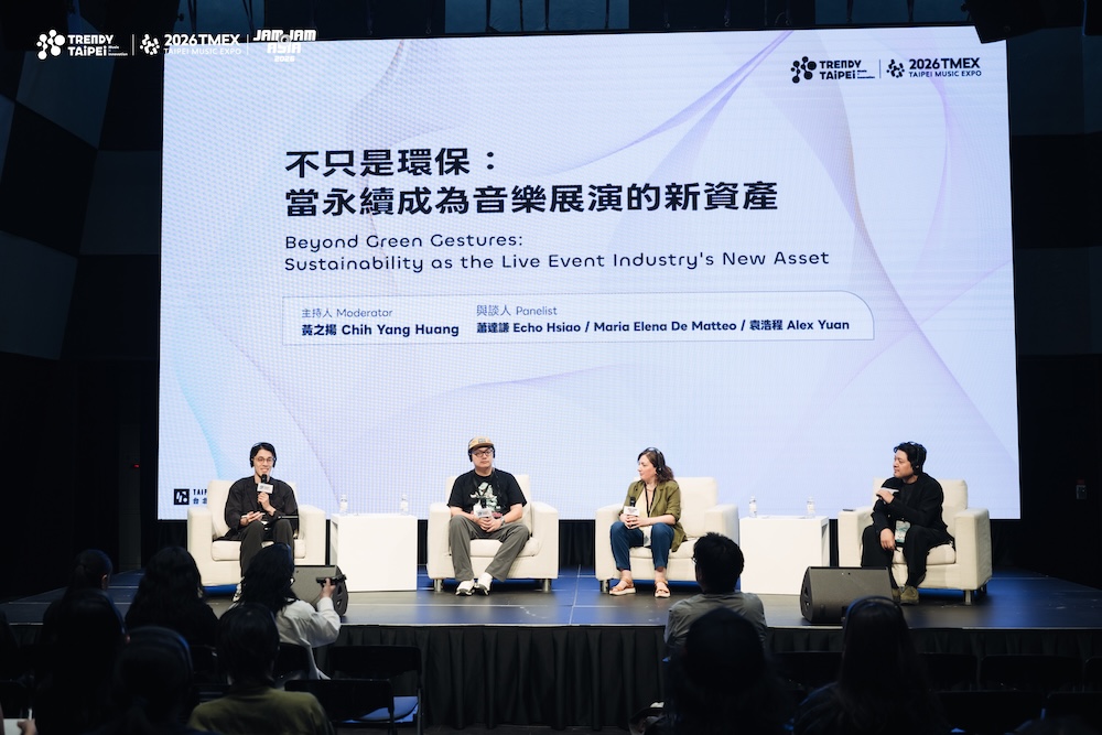 音樂興發現｜2026 TMEX國際論壇 「不只是環保：當永續成為音樂展演的新資產」