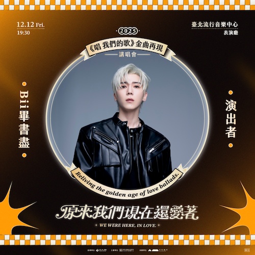 畢書推薦華語經典金曲歌單