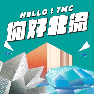 Hello! TMC 你好北流EP.jpg