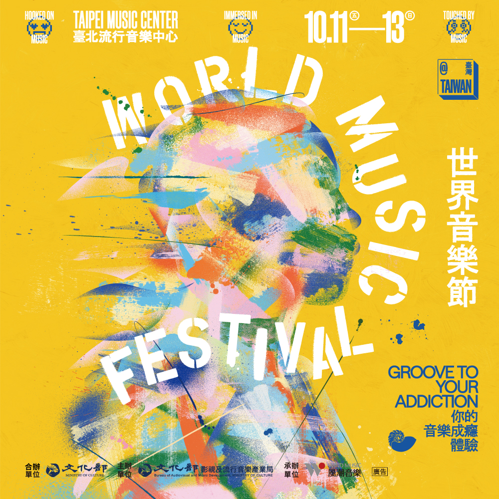 臺北流行音樂中心 Taipei Music Center-世界音樂節＠臺灣-活動回顧