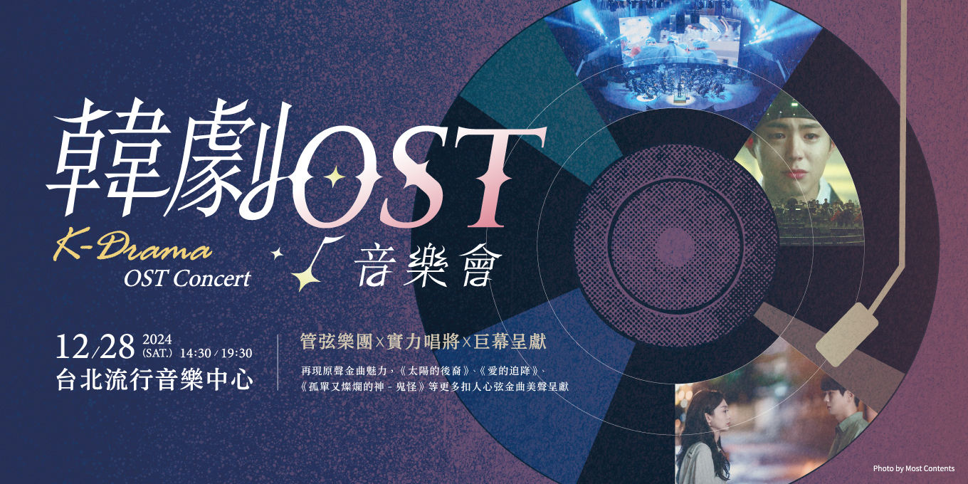 韓劇OST音樂會K-Drama OST Concert_Banner