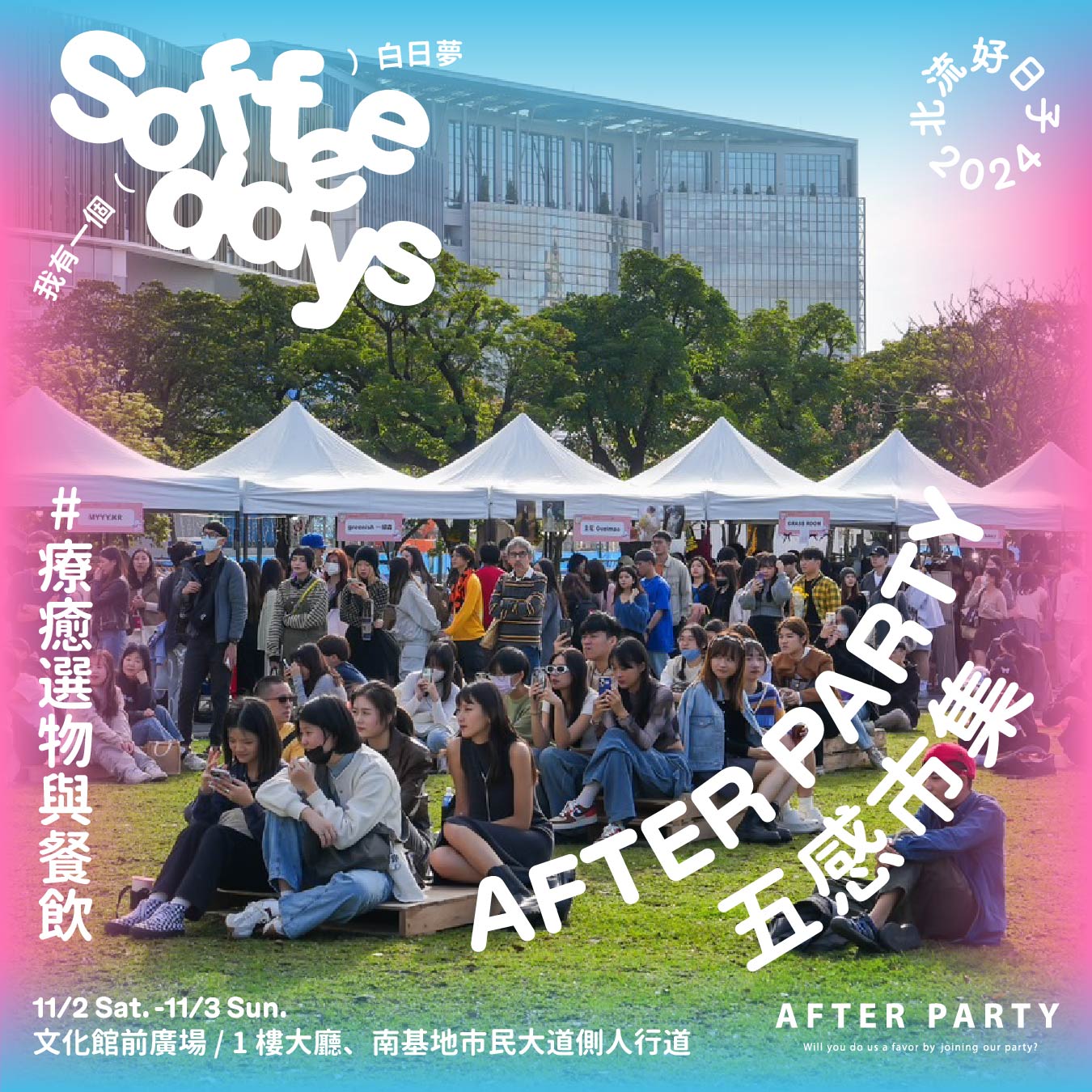 5.五感市集 × AFTER PARTY療癒選物與餐飲