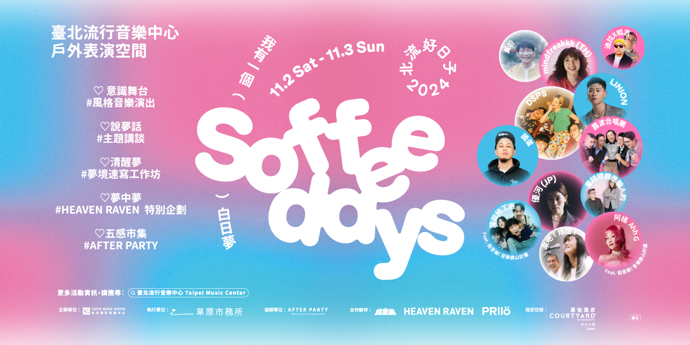2024 Soffee Days 北流好日子_活動封面