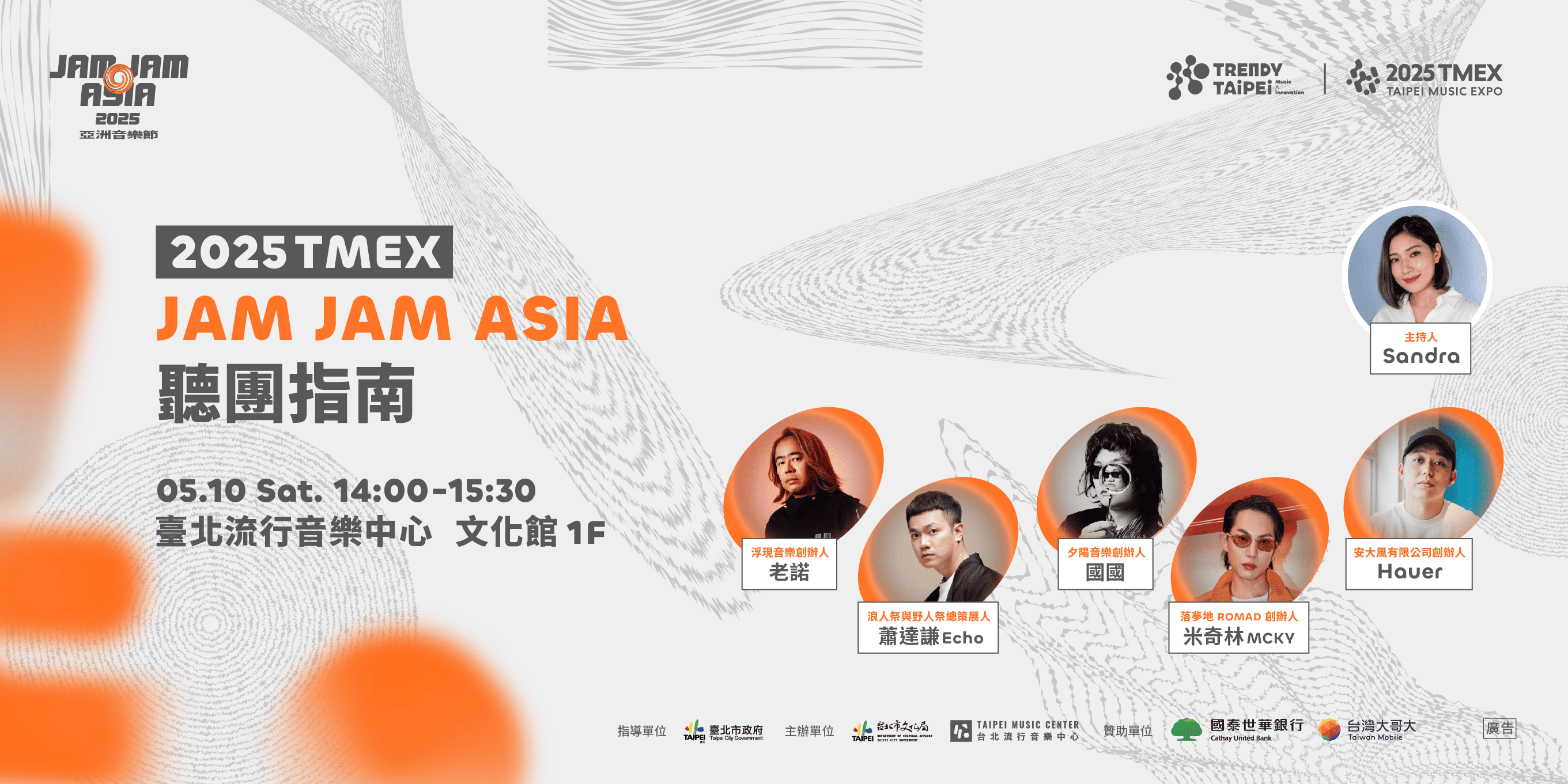 2025 TMEX ｜ JAM JAM ASIA 聽團指南