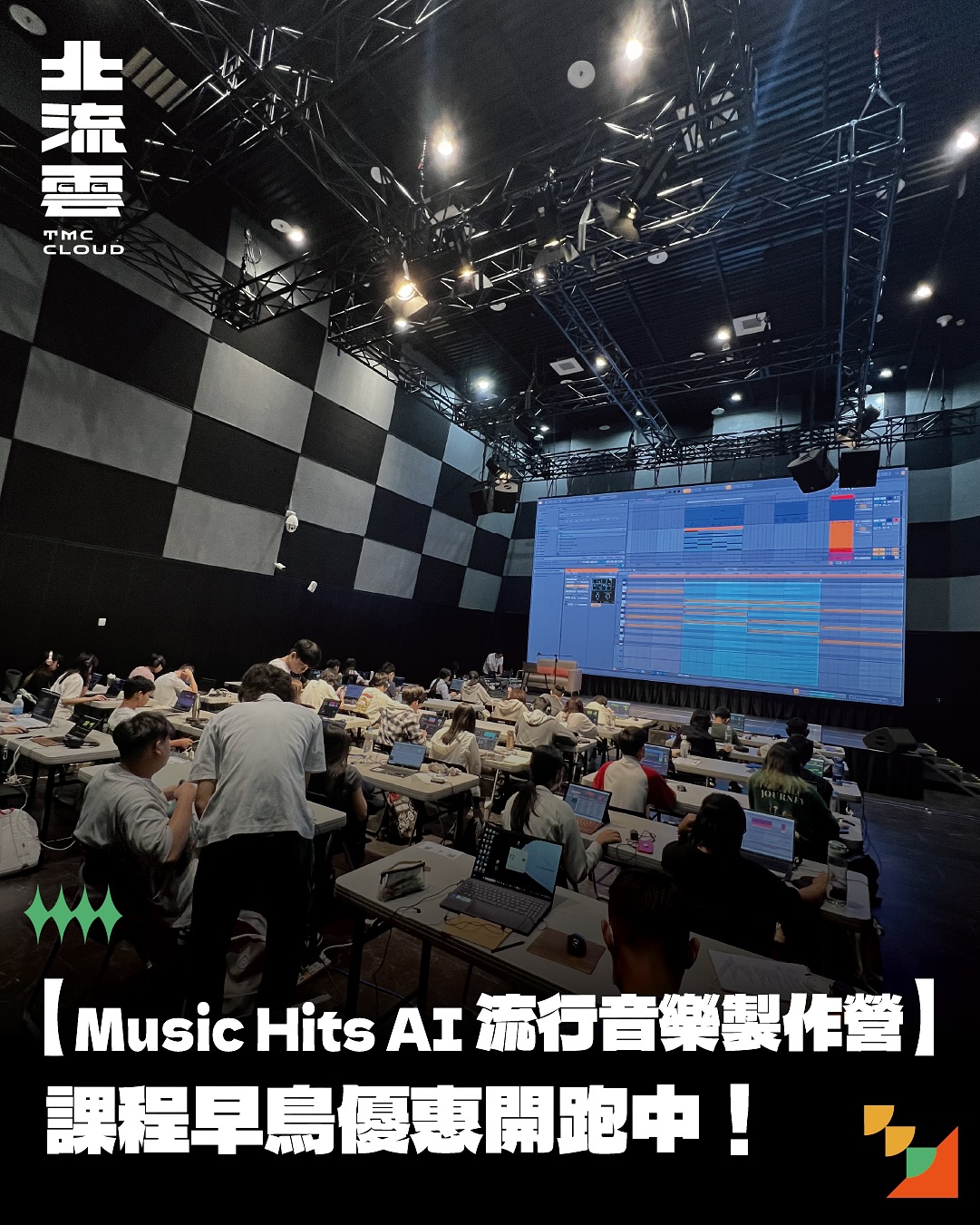 【Music Hits AI 流行音樂製作營】再度登場