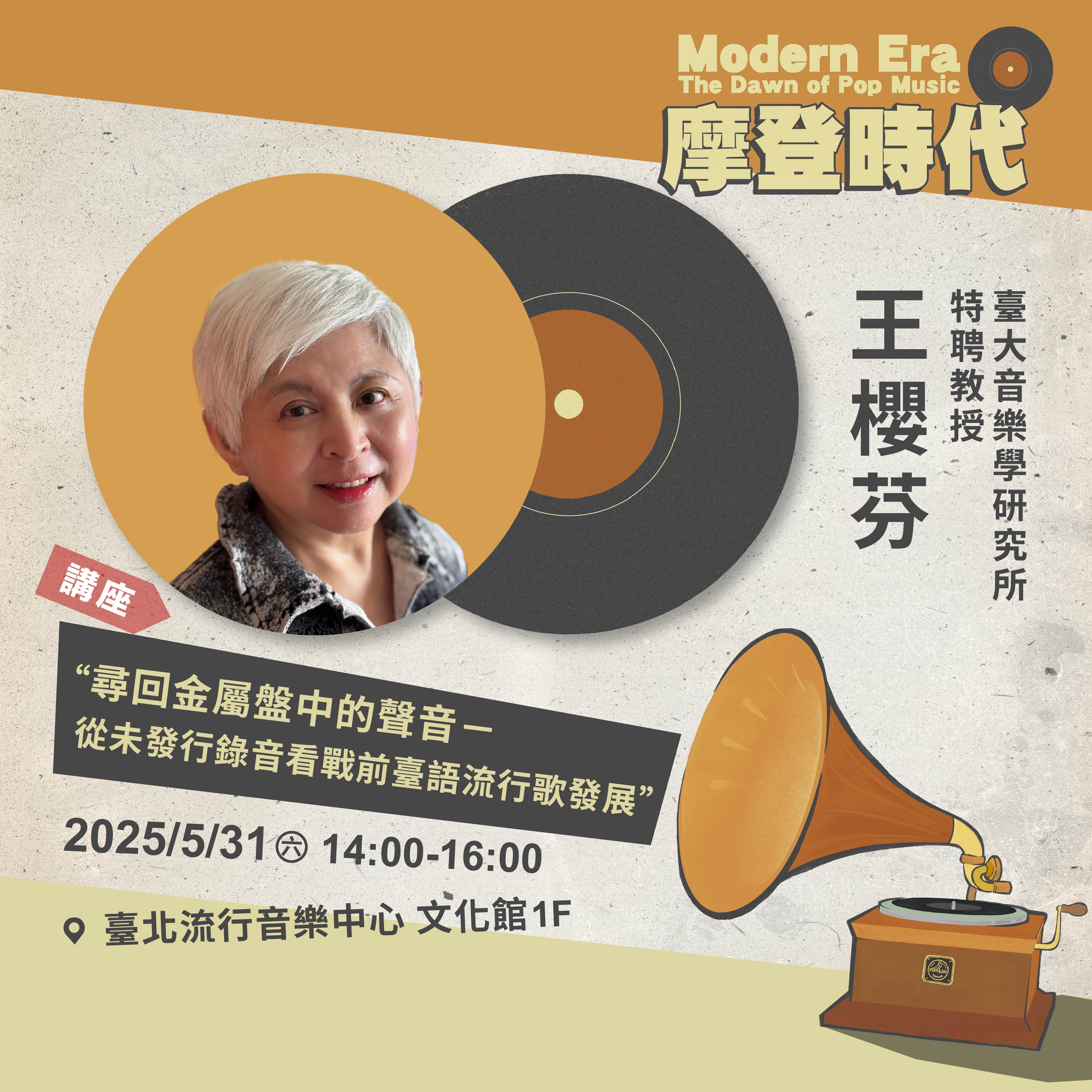 王櫻芬 巡迴金屬盤中的聲音