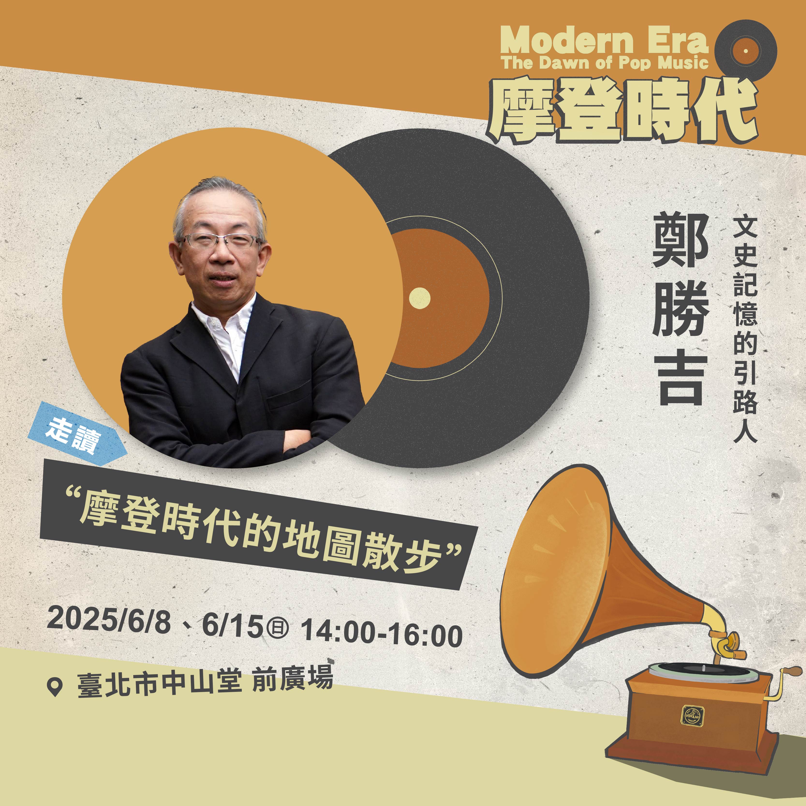 鄭勝吉 摩登時代的地圖散步