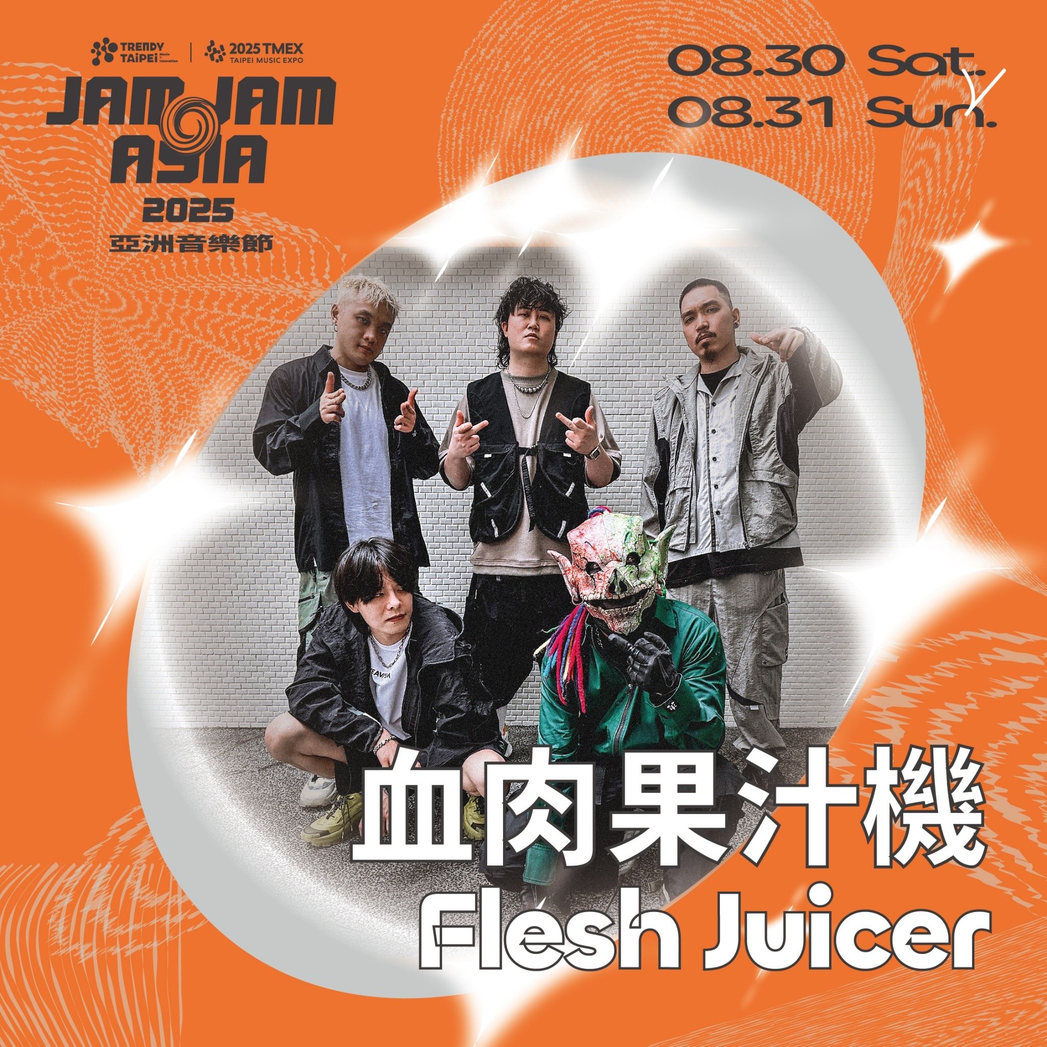 JAM JAM ASIA 亞洲音樂節第三波卡司_血肉果汁機 Flesh Juicer