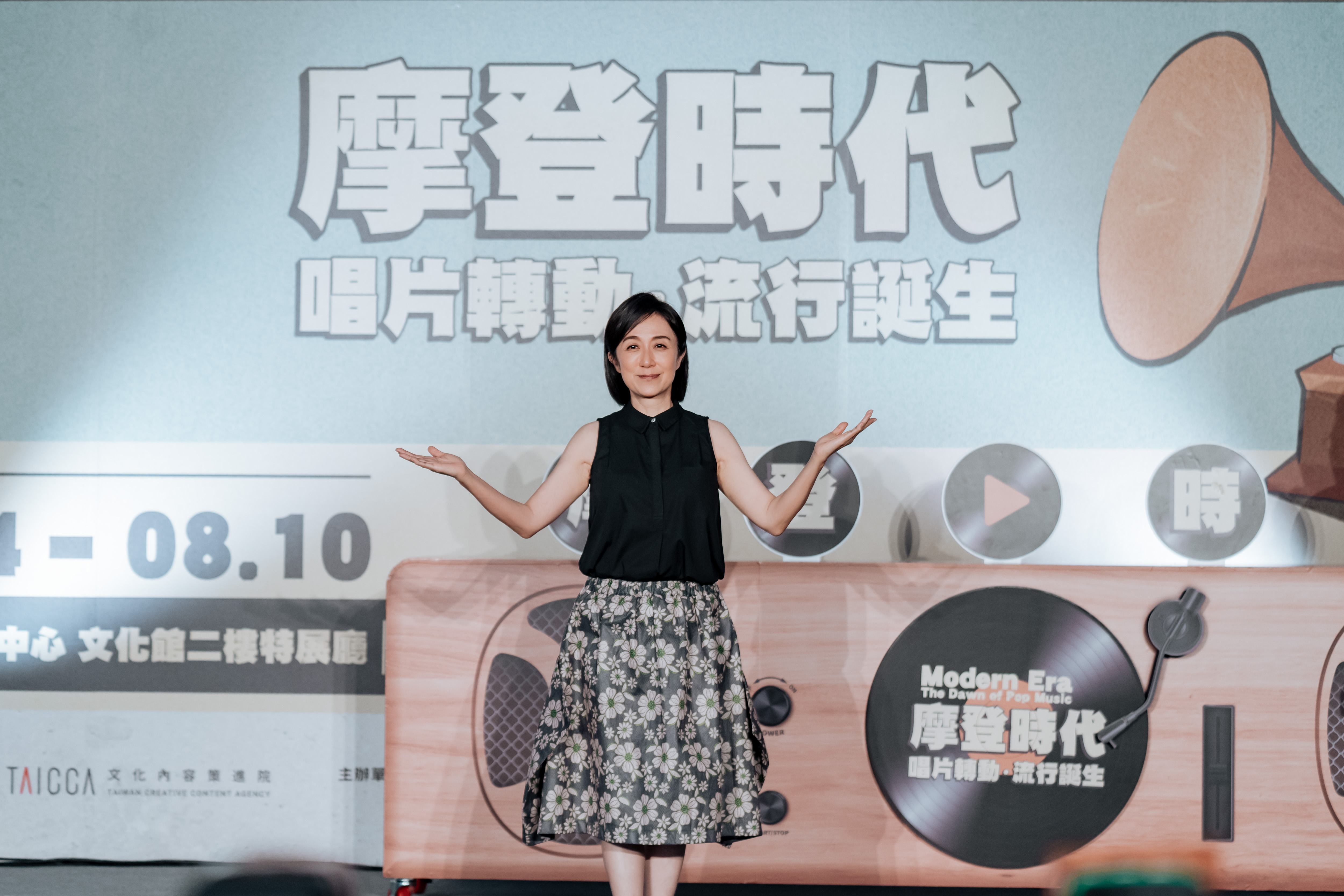 北流董事長黃韻玲出席《摩登時代:唱片轉動・流行誕生》開展記者會
