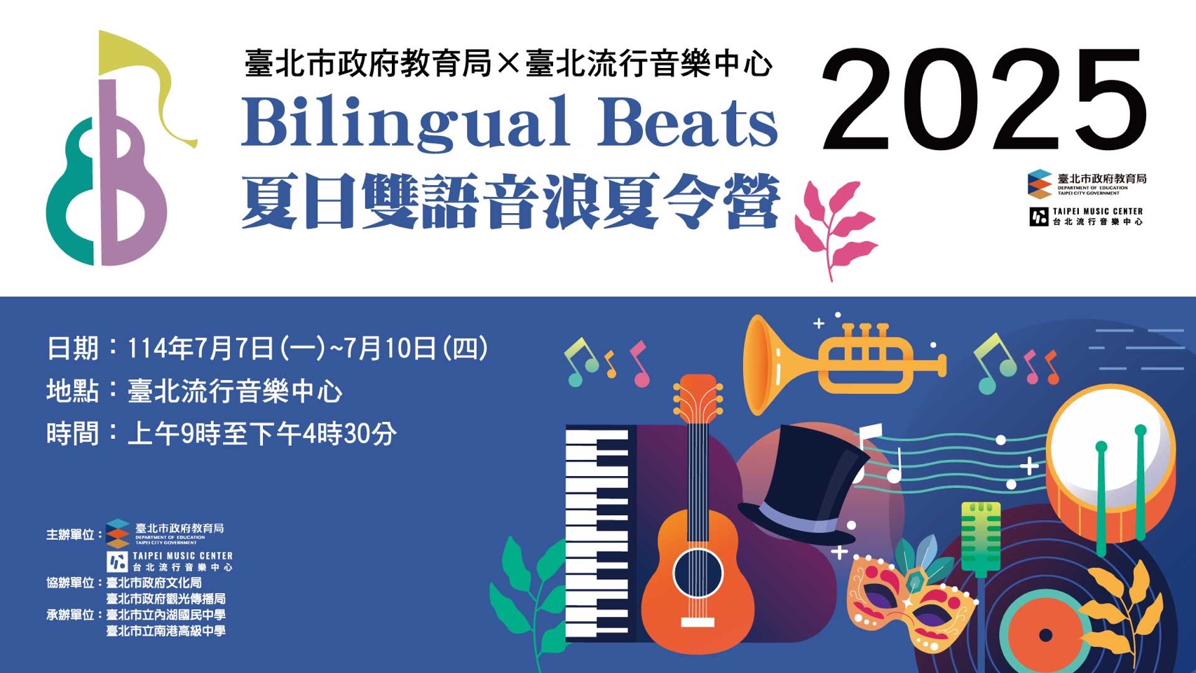 「Bilingual Beats 夏日雙語音浪」夏令營即日起開放報名
