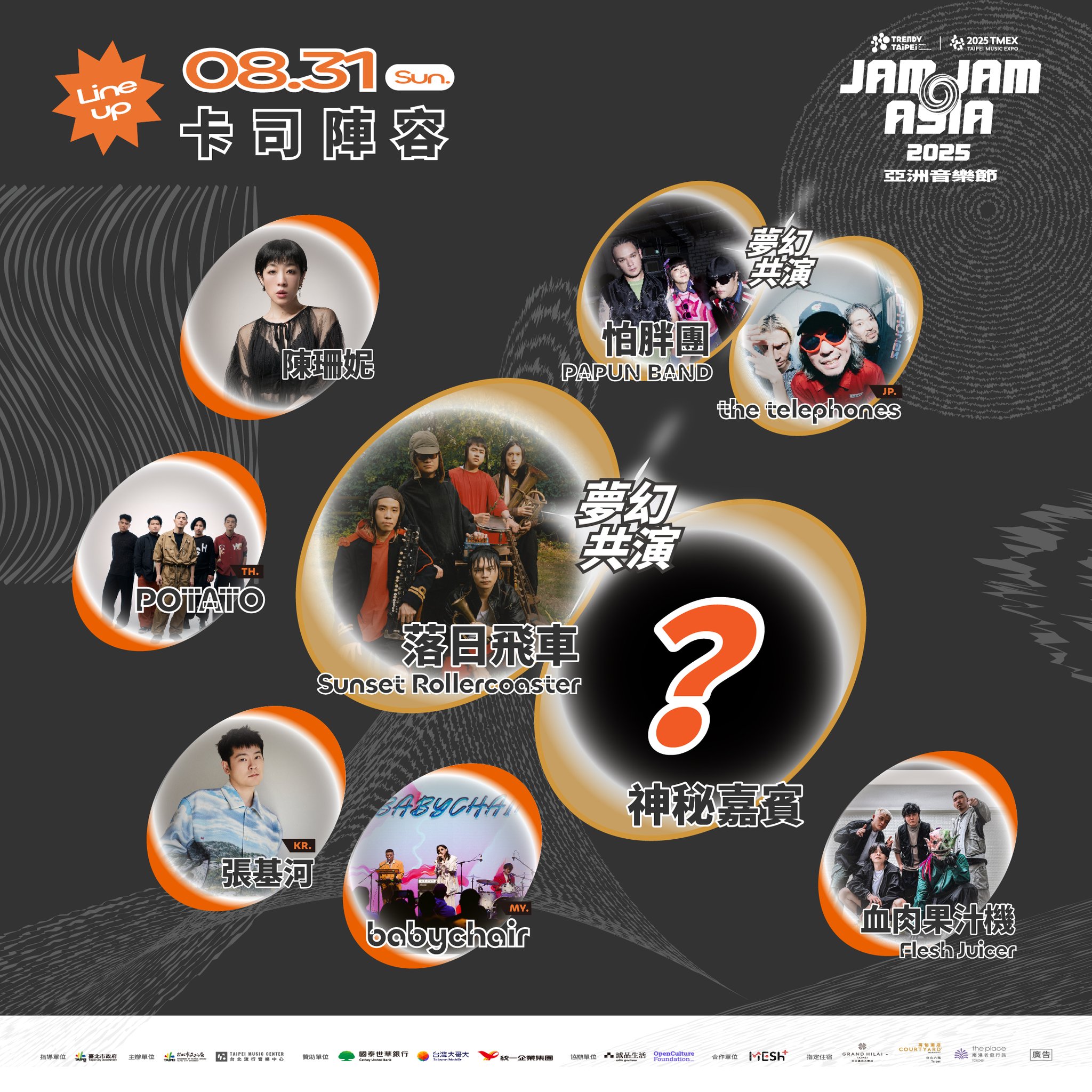 2025 JAM JAM ASIA 8/31演出陣容