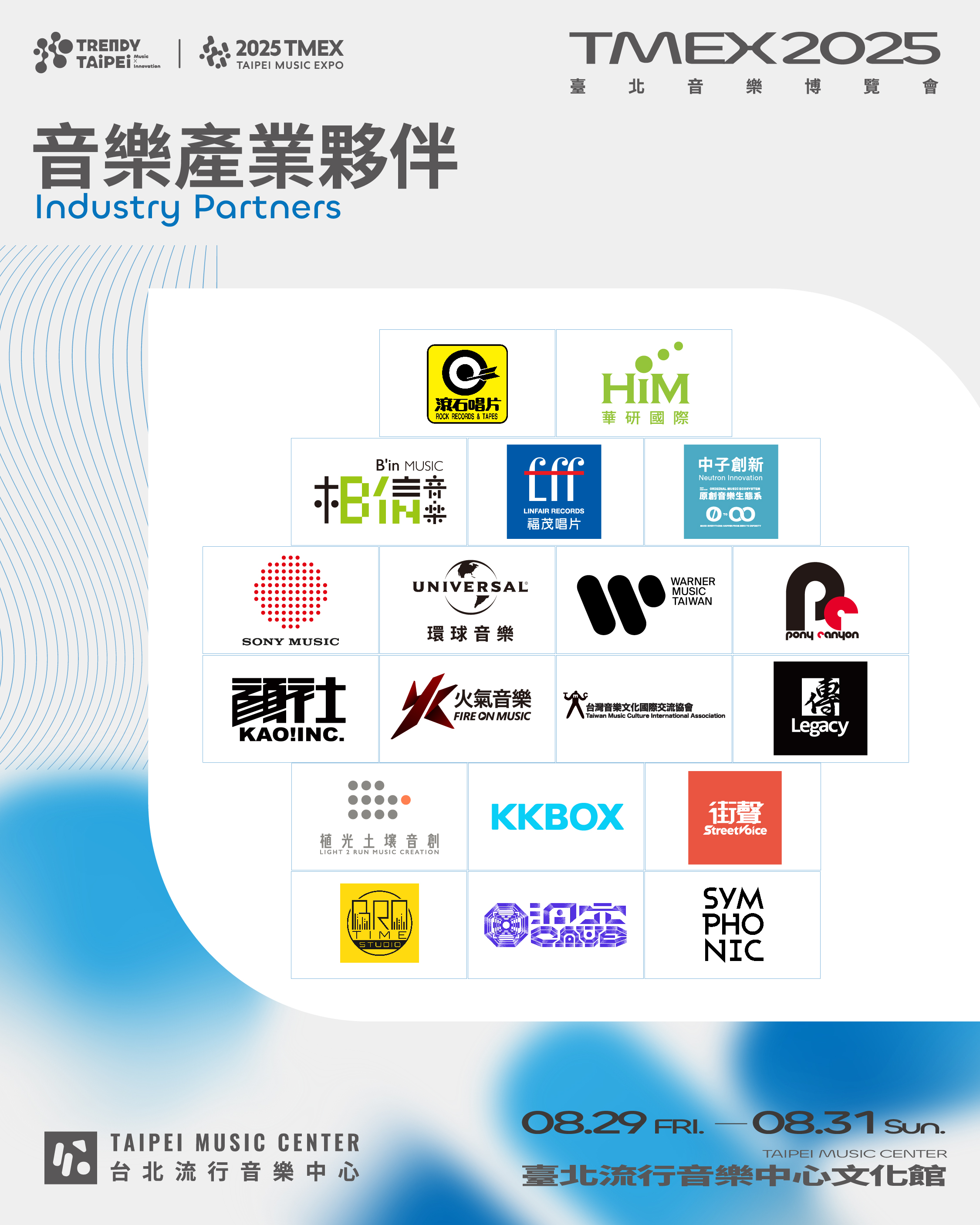 TMEX 品牌展覽_音樂產業夥伴