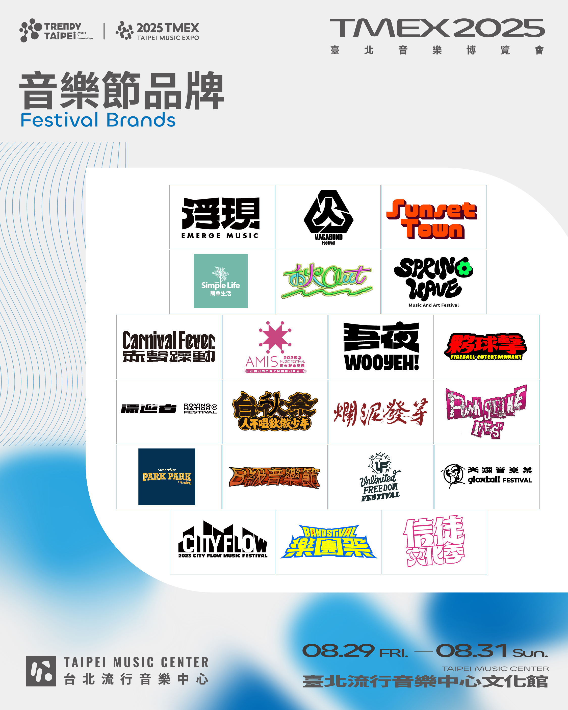 TMEX 品牌展覽_音樂節品牌
