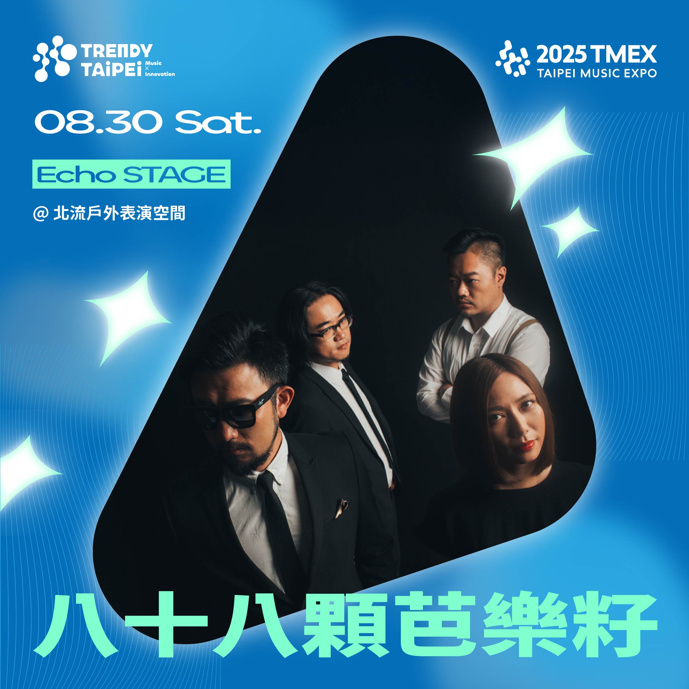 Echo Stage_0830_八十八顆芭樂籽