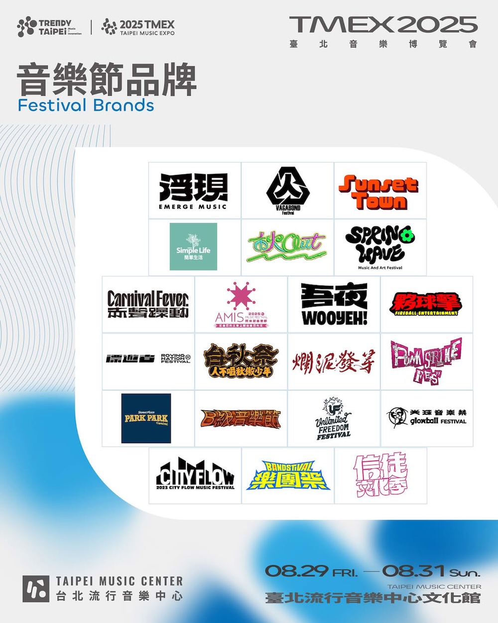 TＭEX 參展夥伴