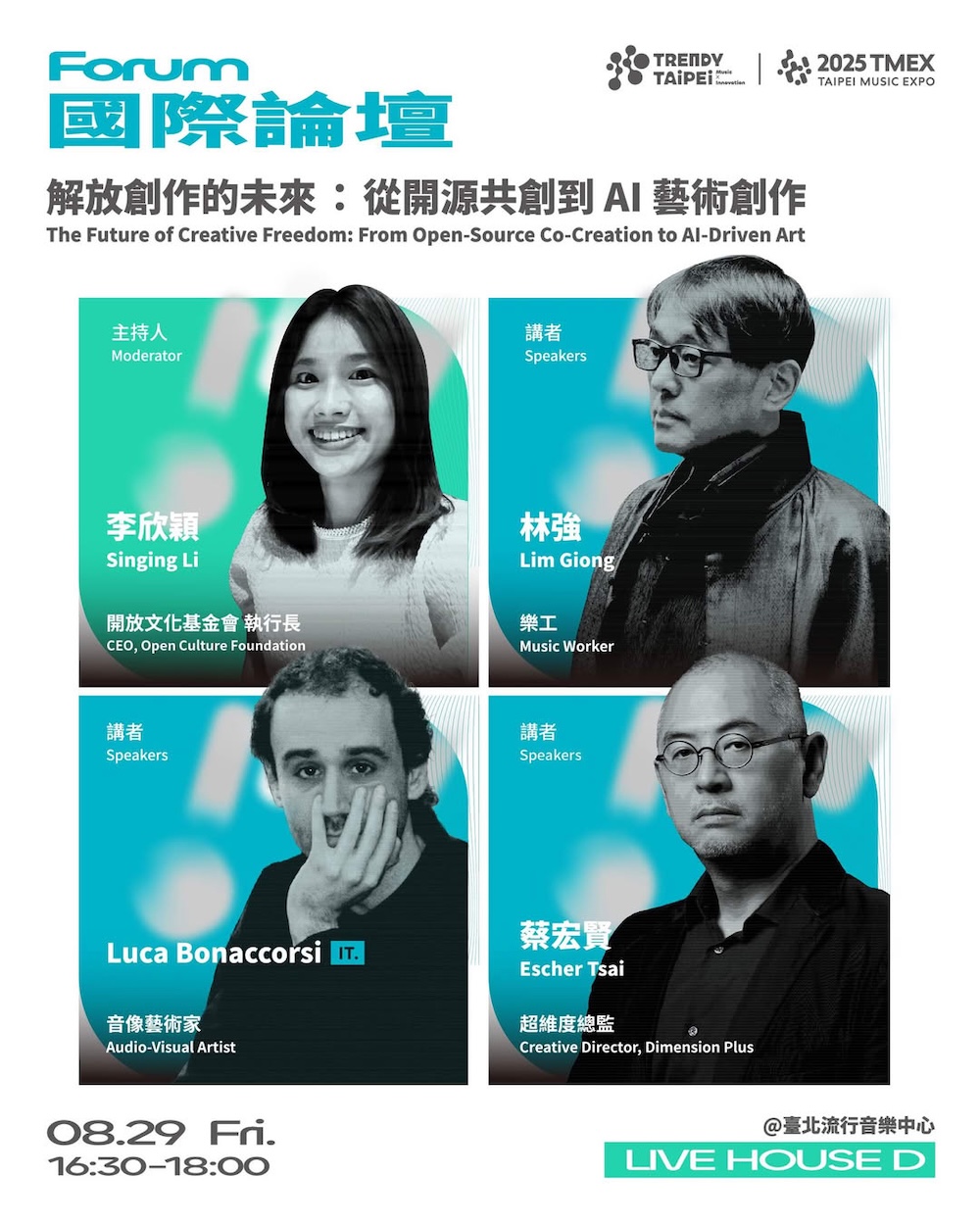 TMEX 國際論壇