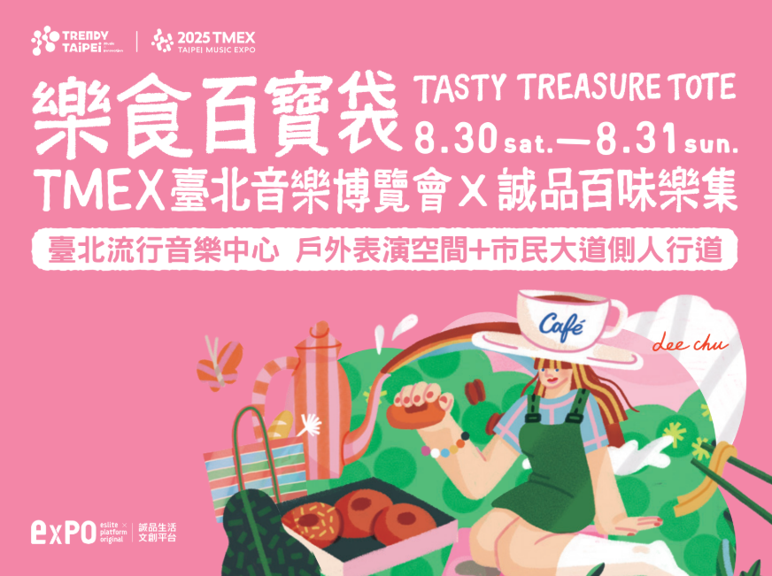 北流與誠品市集聯手打造TMEX限定音樂市集【樂食百寶袋】